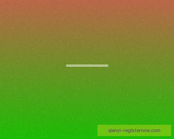 千亿注册引领产业升级打造数字经济新格局推动高质量发展新引擎