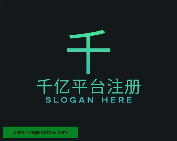 介绍千亿平台注册